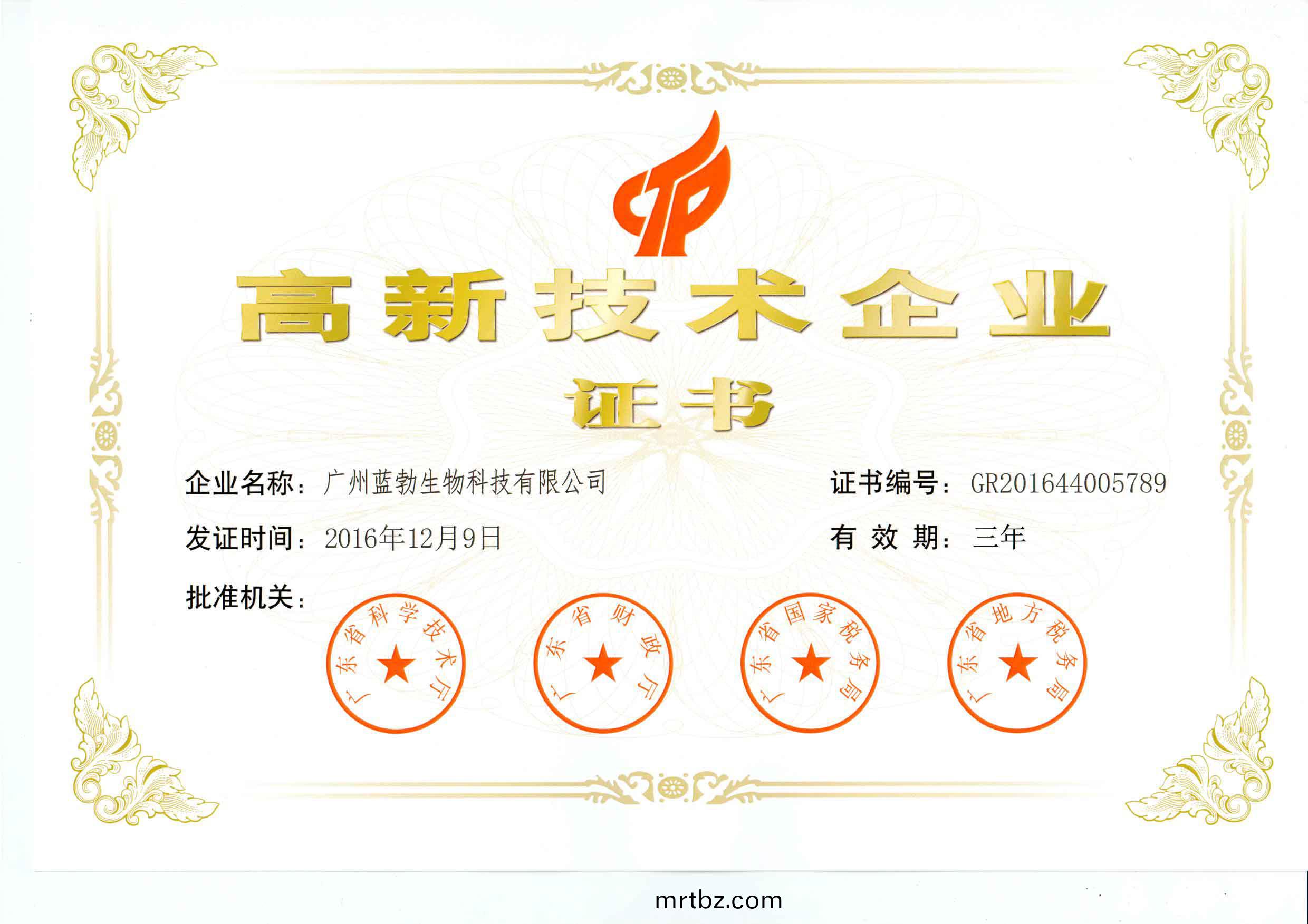 高新技術(shu)企(qi)業(ye)證書