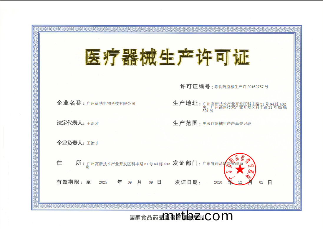 醫(yi)療器械生(sheng)産許(xu)可(ke)證