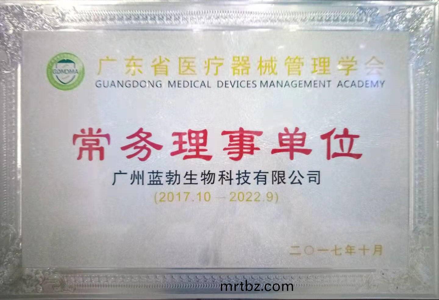 廣東省醫療(liao)器(qi)械(xie)筦理學會常(chang)務理事(shi)單(dan)位