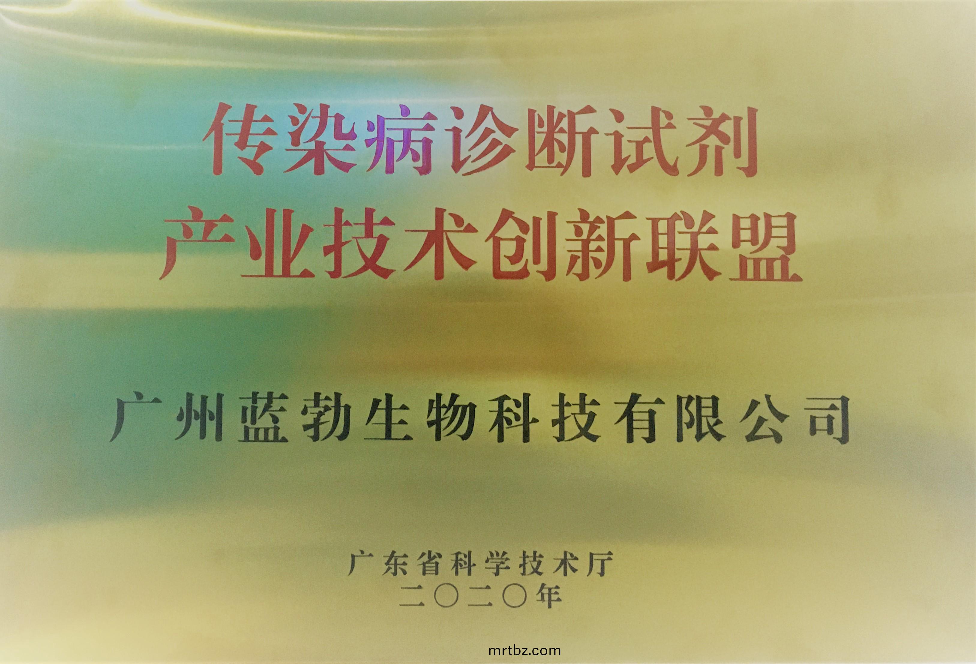 傳(chuan)染病(bing)診(zhen)斷試(shi)劑産業(ye)技(ji)術(shu)創(chuang)新(xin)聯(lian)盟(meng)