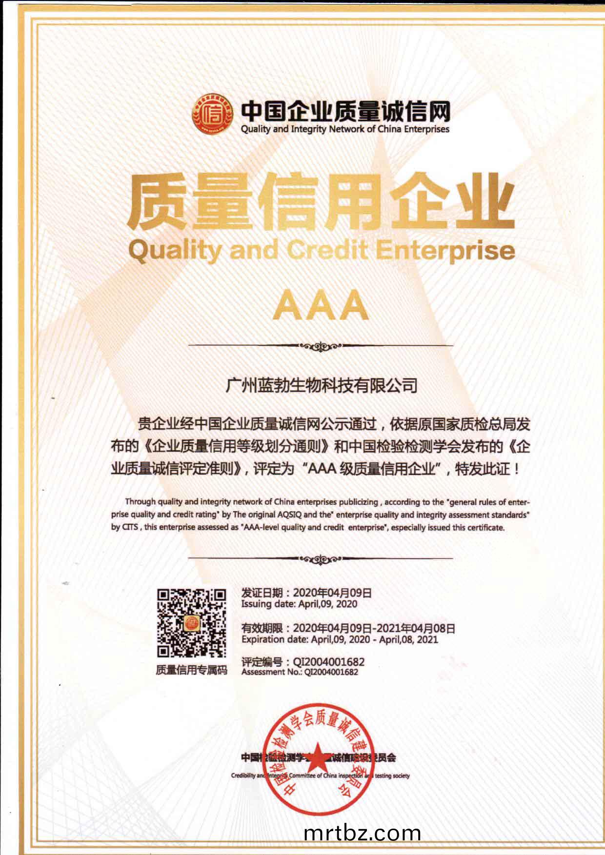 質(zhi)量信用AAA企業(ye)