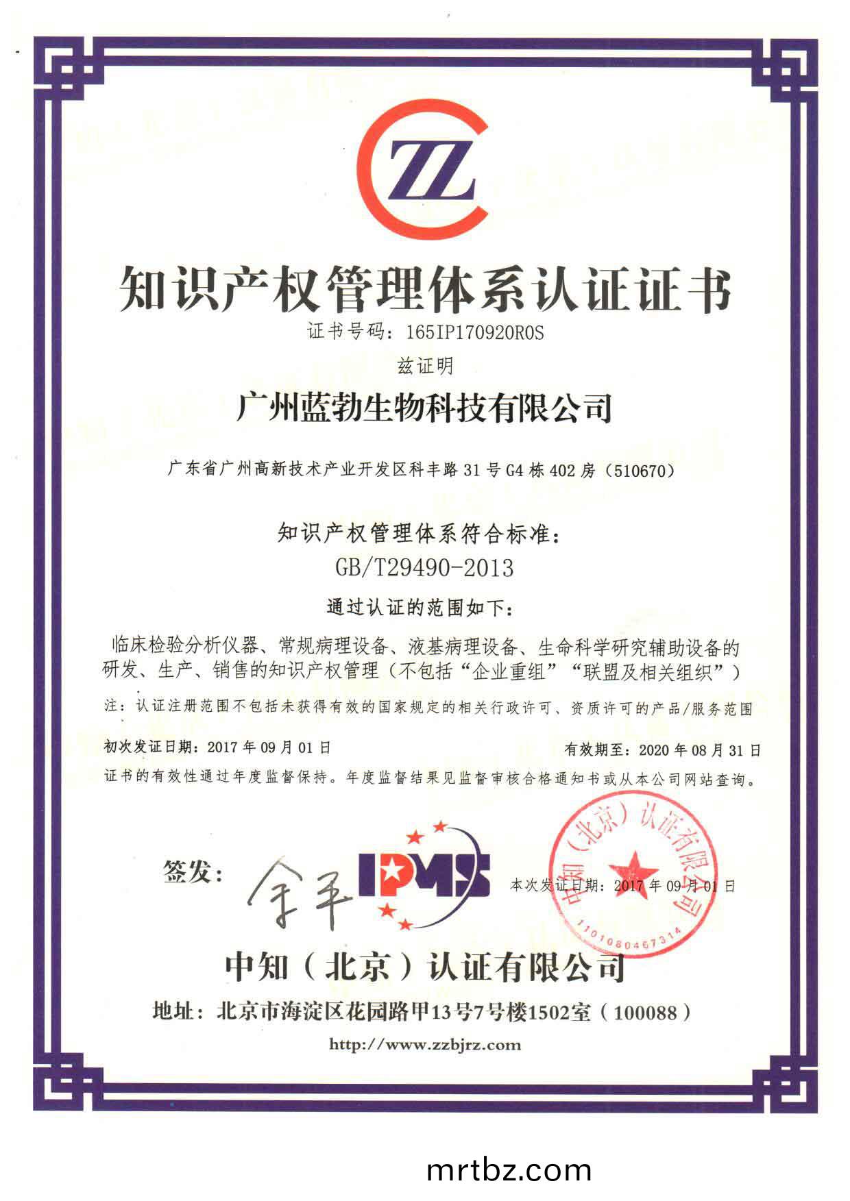 知(zhi)識産權(quan)筦(guan)理體(ti)係認證(zheng)證(zheng)書
