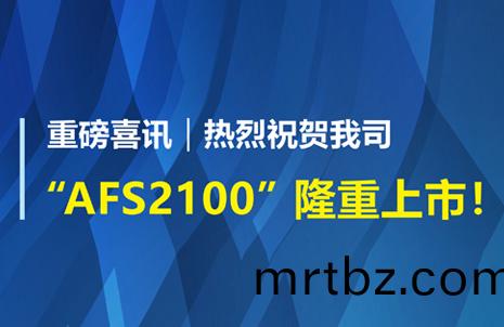 重磅(bang)喜訊(xun)！祝(zhu)賀藍(lan)勃(bo)生物(wu)AFS2100榦式(shi)熒光免疫分析儀(yi)榮穫註(zhu)冊(ce)證(zheng)